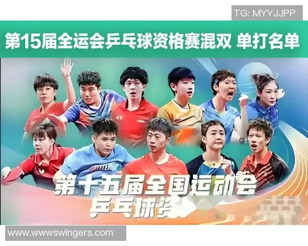 深圳乒乓球队全运会表现分析：节奏掌控与技术运用的完美结合